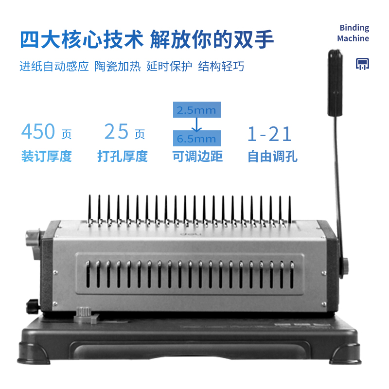 得力3873/3874梳式 省力型胶圈/夹条装订机 21孔可调文件打孔机