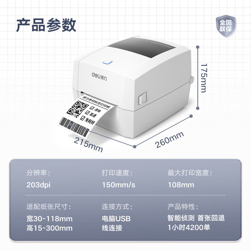 得力DL-888D(NEW)标签打印机电子面单不干胶条码热敏贴纸打印机 - 图3