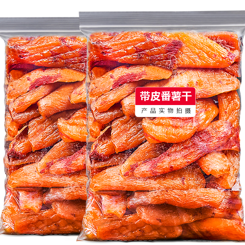 老香农旗舰店农家手工临安带皮小香薯干1000g原味不加糖红薯干软糯地瓜干零食3