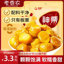 The old Shannon ready-to-use to shell the chestnut kernel 60g * 3 sacks of oil chestnut and chestnut kernel Chestnut Jen Chestnuts flagship store Happy Chestnut