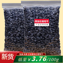 Black Currant Raisins 500g Large Grain Xinjiang Special Produce Bagged Tiko Dry Baker-Free Dried Fruit Dried Ready-to-eat