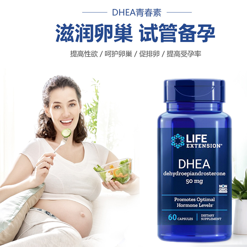 Life Extension美国DHEA卵巢保养青春素促排卵调理备孕卵泡发育-图1