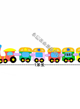 幼儿园小学卡通小火车墙贴班级教室火车栏杆交通工具黑板报装饰贴