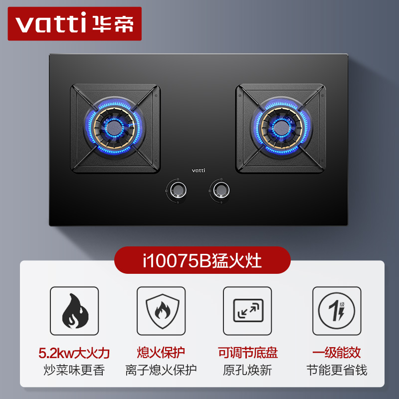 华帝燃气灶i10075B煤气灶双灶家用天然气液化气嵌入式官方旗舰店