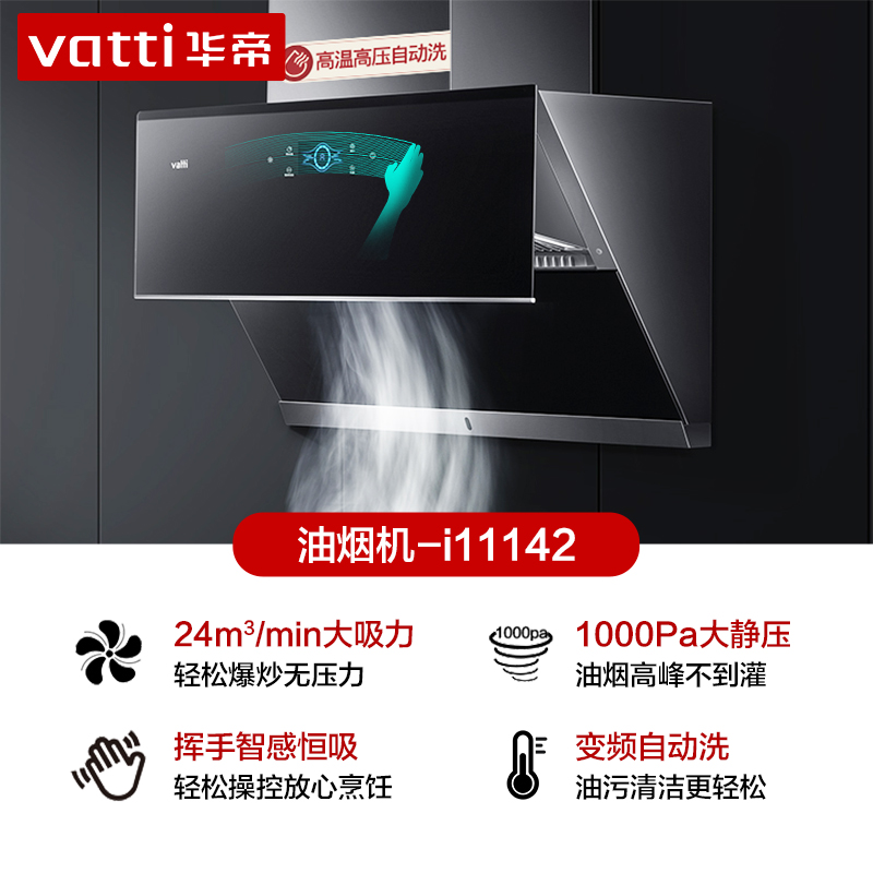 华帝厨房三件套i11142烟机燃气灶套装家用厨房抽油烟机燃气灶套餐 - 图1