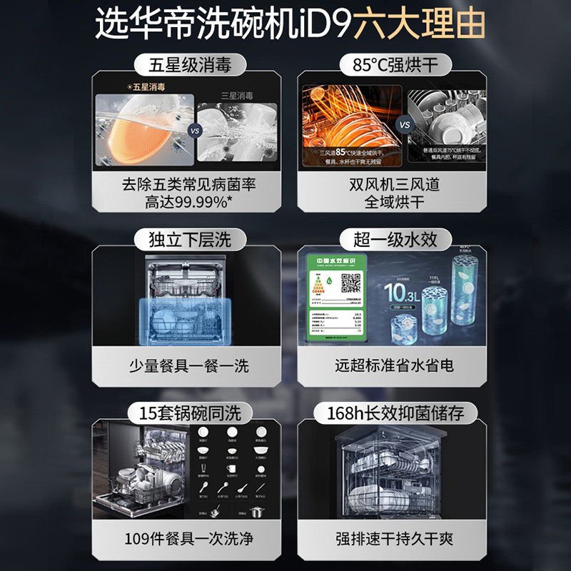华帝id9独嵌两用全自动家用洗碗机 华帝新适时洗碗机