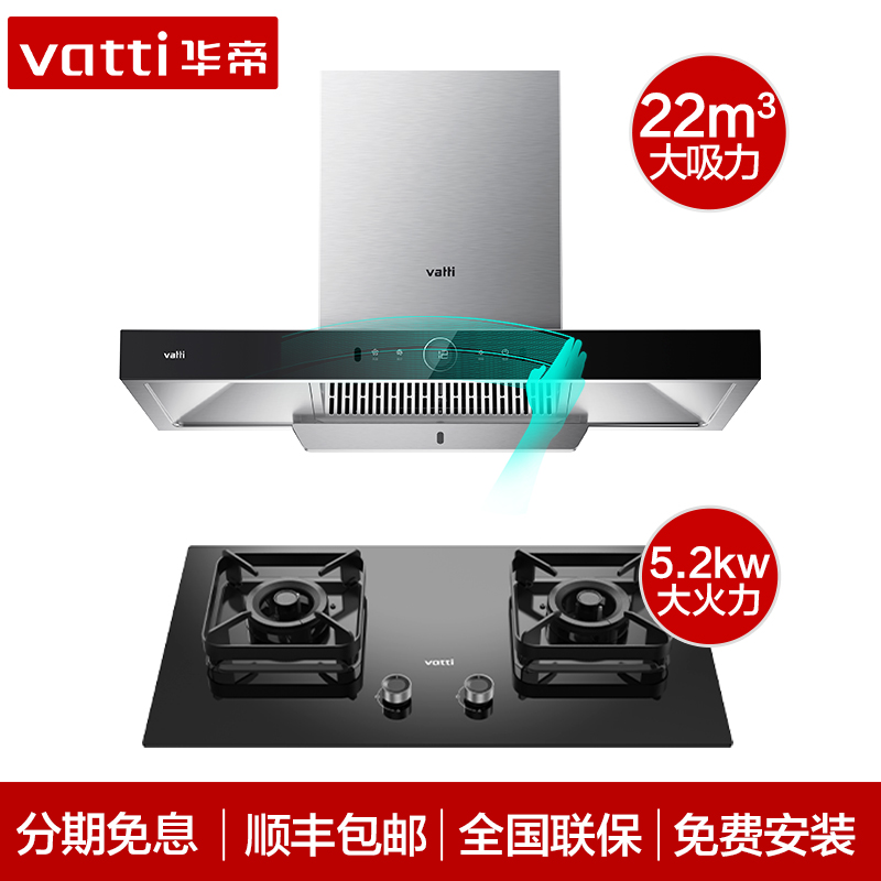 华帝i11194油烟机燃气灶套餐家用厨房顶吸烟机灶具套装官方旗舰店