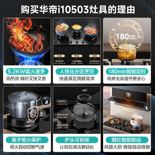 华帝灶具i10503大火力三眼嵌入式燃气灶定时灶具家用厨房三头灶台 - 图0