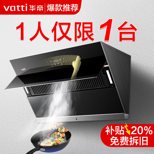 华帝油烟机自动洗大吸力小尺寸家用厨房侧吸烟机燃气灶套餐旗舰店