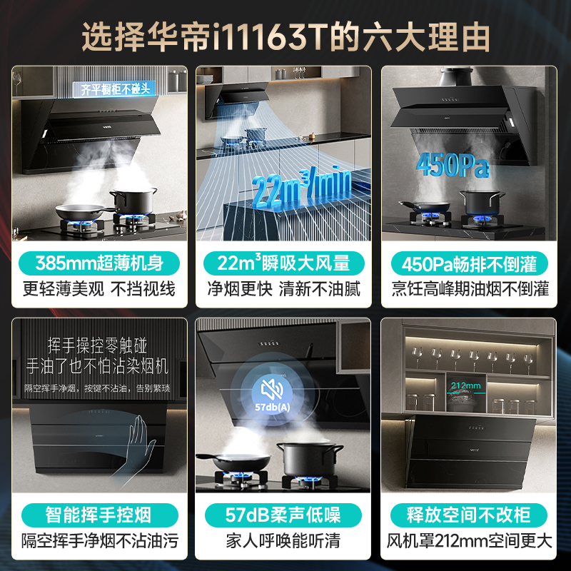 华帝油烟机燃气灶套餐i11163T家用厨房大吸力侧吸抽烟机灶具套装