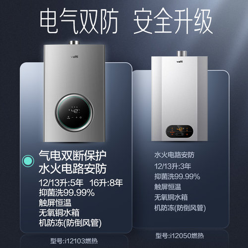 华帝燃气热水器i12103天然气热水器恒温家用燃气强排式EC3旗舰店 - 图0