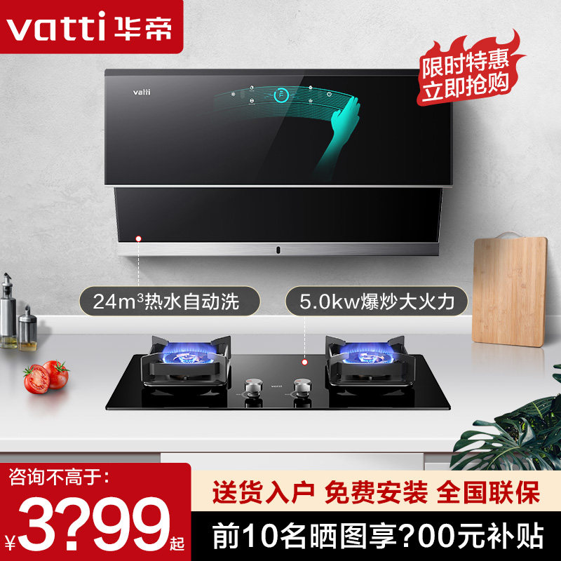 【机王】华帝燃气灶套餐i11142油烟机 华帝新适时烟灶消套装