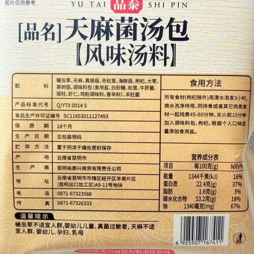 云南特产裕泰天麻菌汤包羊肚松茸菌汤包汤料包炖汤煲汤干货菌菇 - 图1