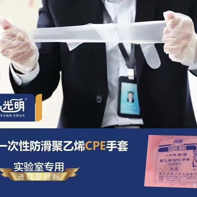 光明10包一次性CPE手套厚款防滑  薄膜实验室透明聚乙烯手套 - 图2