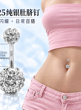 925纯银防过敏锆石肚脐钉