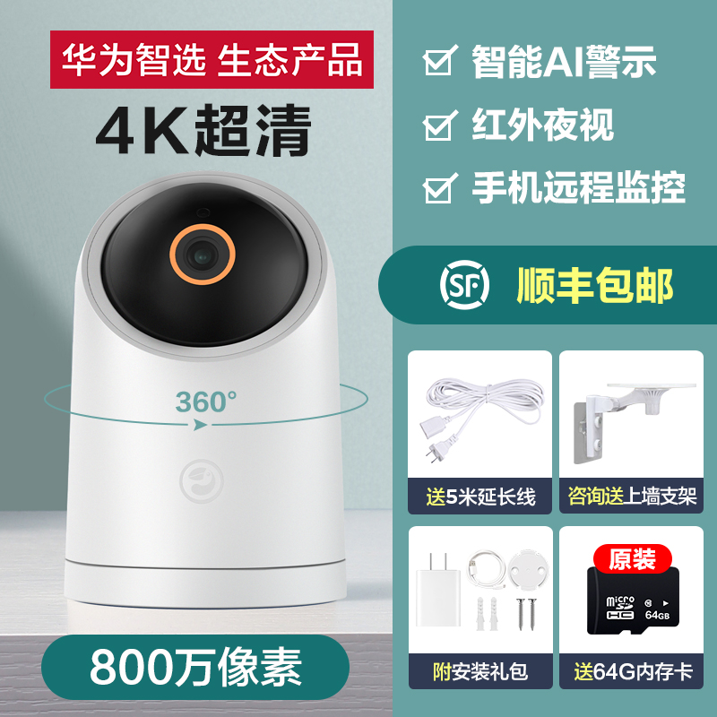 华为智选海雀智能摄像头高清360度全景摄像头家用远程手机无线监控器室内夜视家庭监控门口ai监视套装