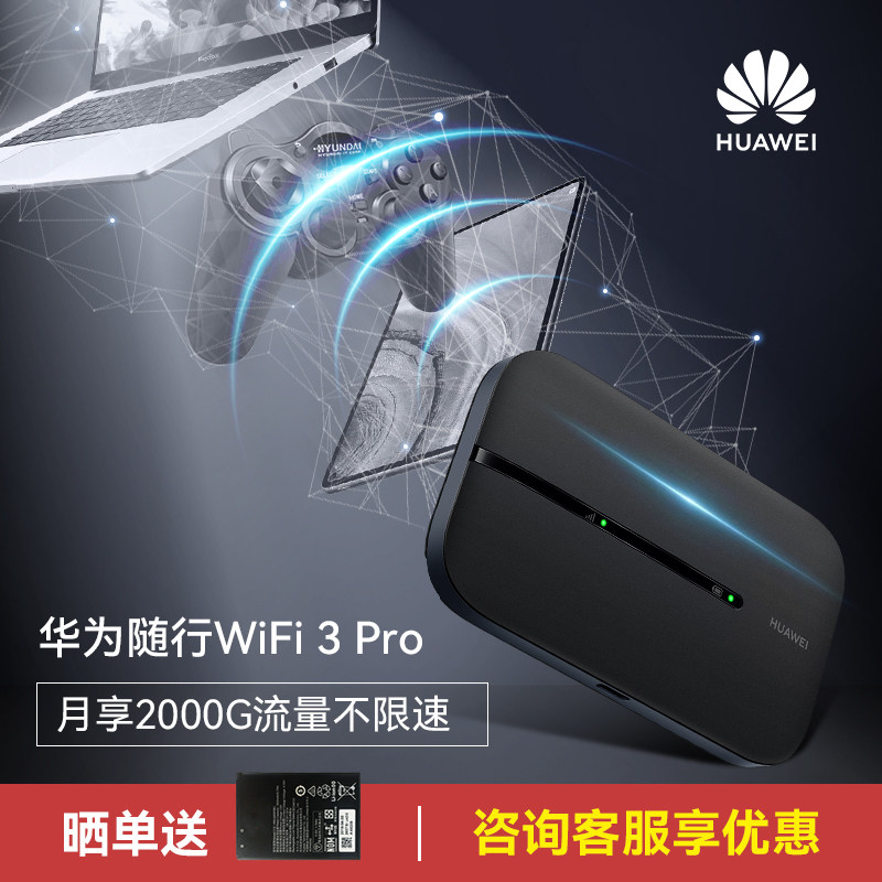  华为子母路由随身wifi