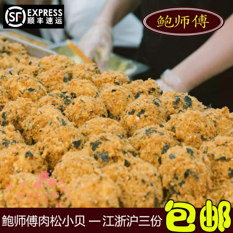 s正宗鲍师傅海苔小贝网红南京糕点 食伊口传统糕点