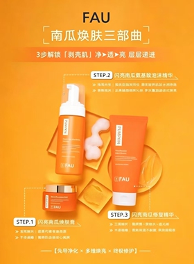 韩国FAU南瓜水面膜fau气垫