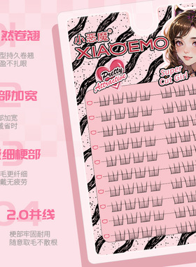 小恶魔韩一点韩系女团假睫毛新手超自然分段式漫画眼三部曲眼睫毛