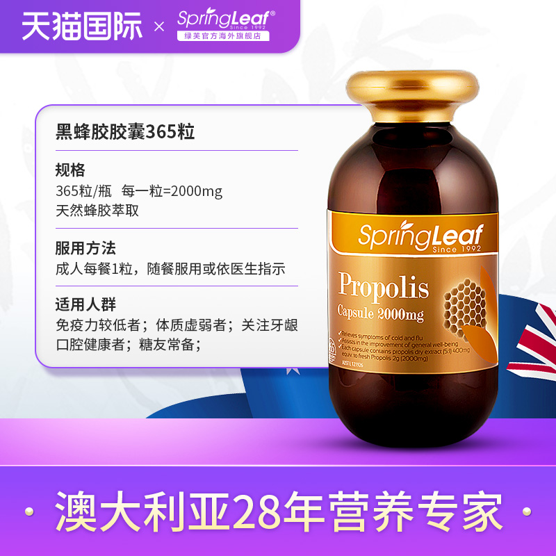 springleaf海外旗舰店SpringLeaf澳洲蜂胶囊2000mg澳洲黑蜂胶软胶囊propolis非巴西蜂胶1