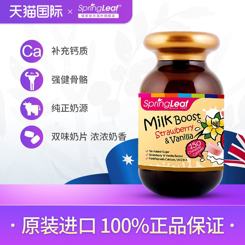 springleaf海外旗舰店springleaf澳洲儿童奶爆片钙片咀嚼片维生素d补钙婴儿青少年孕妇0