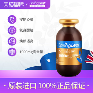 springLeaf澳洲绿芙角鲨烯软胶囊保护心脑健康鲨鱼油1000mg*360粒