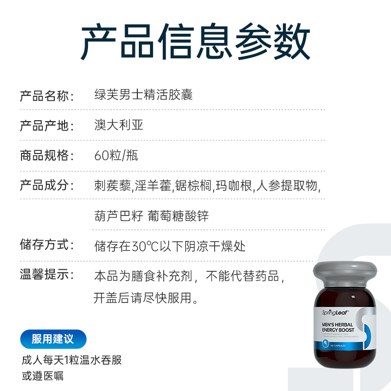 Springleaf绿芙刺蒺藜淫羊藿促睾男士草本精活胶囊保健品非牡蛎