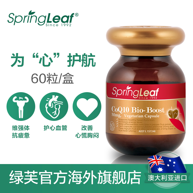 springleaf海外旗舰店springleaf绿芙澳洲辅酶Q10软胶囊60粒保护心脏进口中老年保健品0