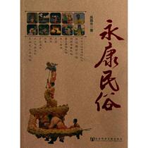 Yongkang Folk Chen Changyu Book of Tourism Social Sciences Literature Publishing House Book of Books