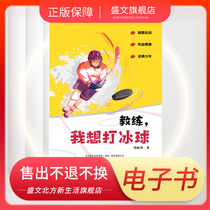 E-book Coach I Want to Play Hockey No Returns or Exchanges for Co-Order Products