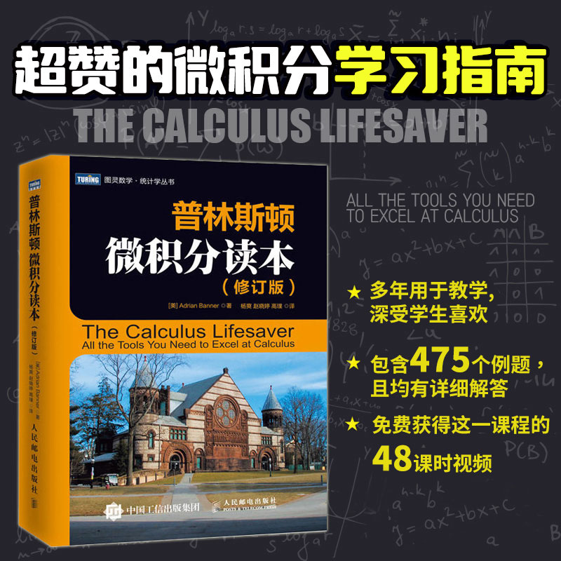 普林斯顿微积分读本 修订版 阿德里安班纳princeton微积分入门教材高数微积分 解题方法与技巧美国普林斯顿大学的微积分复习课程二 - 图3