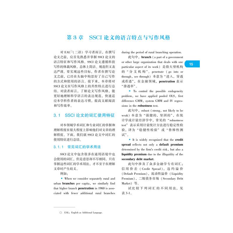 SSCI论文写作与发表：王笑卿,石宝峰 编 大中专文科文教综合 大中专 机械工业出版社 图书 - 图0