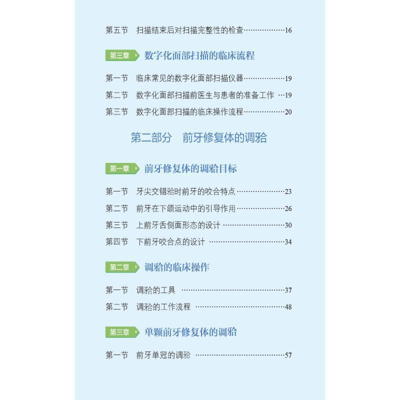 书籍正版 口扫与面扫、调(牙合)与上(牙合)架的实操规范 谢璐 中国医药科技出版社 自由组套 9787521444322 - 图2