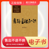 Ebook does not back up without changing dance basics Liaoning Science and Technology