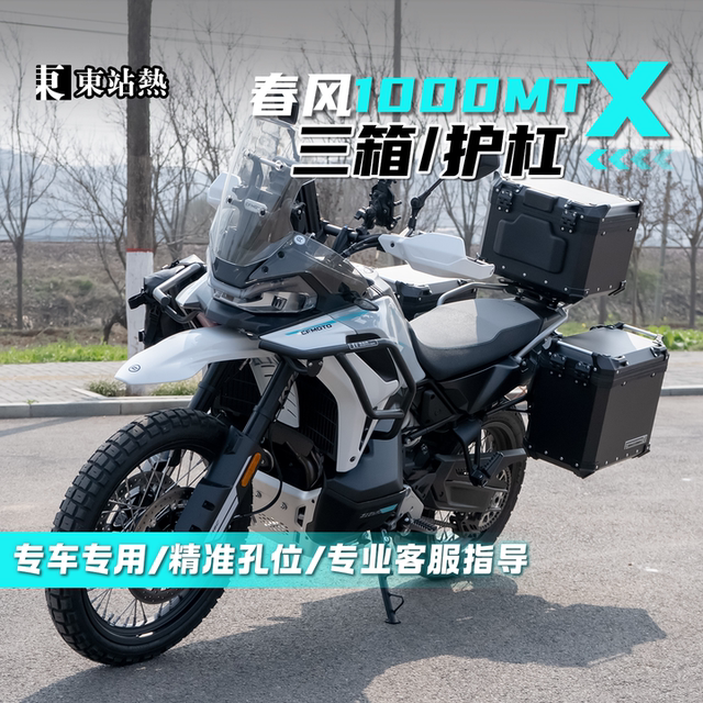 Chunfeng 1000MT-X ອາລູມີນຽມໂລຫະປະສົມສາມກ່ອງ rack saddlebag
