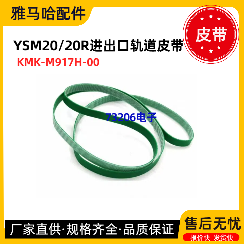 雅马哈YSM20 20R轨道传送皮带KLW-M9110-00KLW-M917H-00 M957H-00,淘宝优惠券,粉丝福利购,淘宝优惠卷