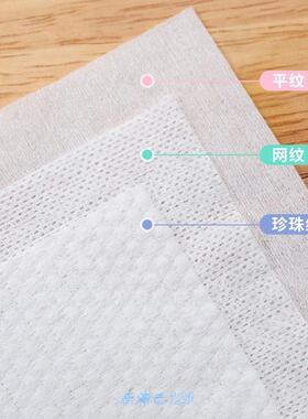 健美创研抽取式棉柔巾洗脸巾洁面巾洗面巾纸擦脸巾平纹珍珠网纹.