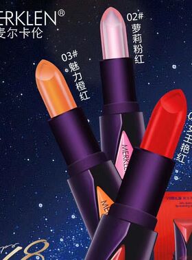 麦尔卡伦V8晚礼服果冻口红不脱妆持久保湿滋润不沾杯萝莉粉红色