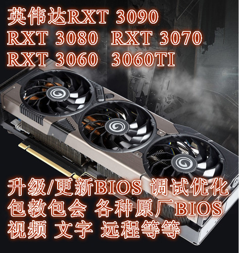 RTX2070 RTX2080TI -2080-2060-GTX1660-TI-SUPER显卡刷BIOS调救 - 图0