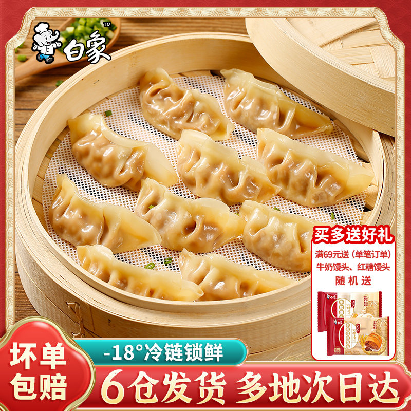 白象 福喜面食工坊 猪肉玉米蒸煎饺 天猫优惠券折后￥39.9包邮（￥44.9-5）菌菇三鲜蒸煎饺可选