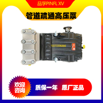 Pipe dredging car PINFL high-pressure pump Shanghai Pinfu XV32 XV36 large flow plunger pump accessories