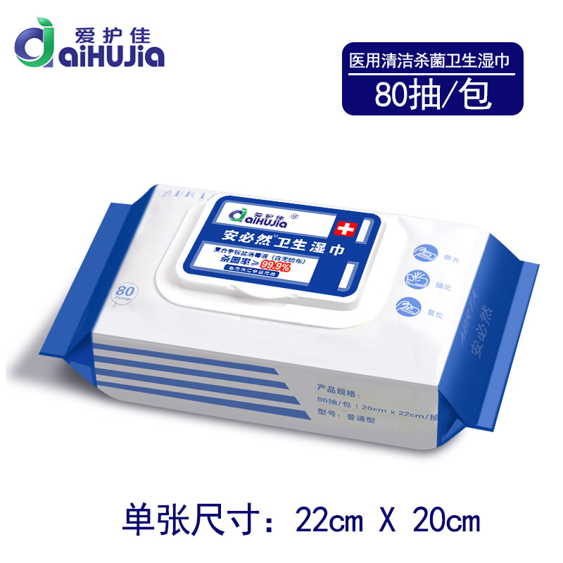 爱护佳家庭护理卫生医用消毒湿巾 德善医疗器械皮肤消毒护理（消）