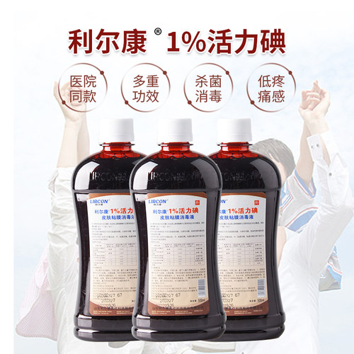 利尔康医用1%浓度碘伏消毒液500ml活力碘鹤叔推荐典伏百分之一 - 图0