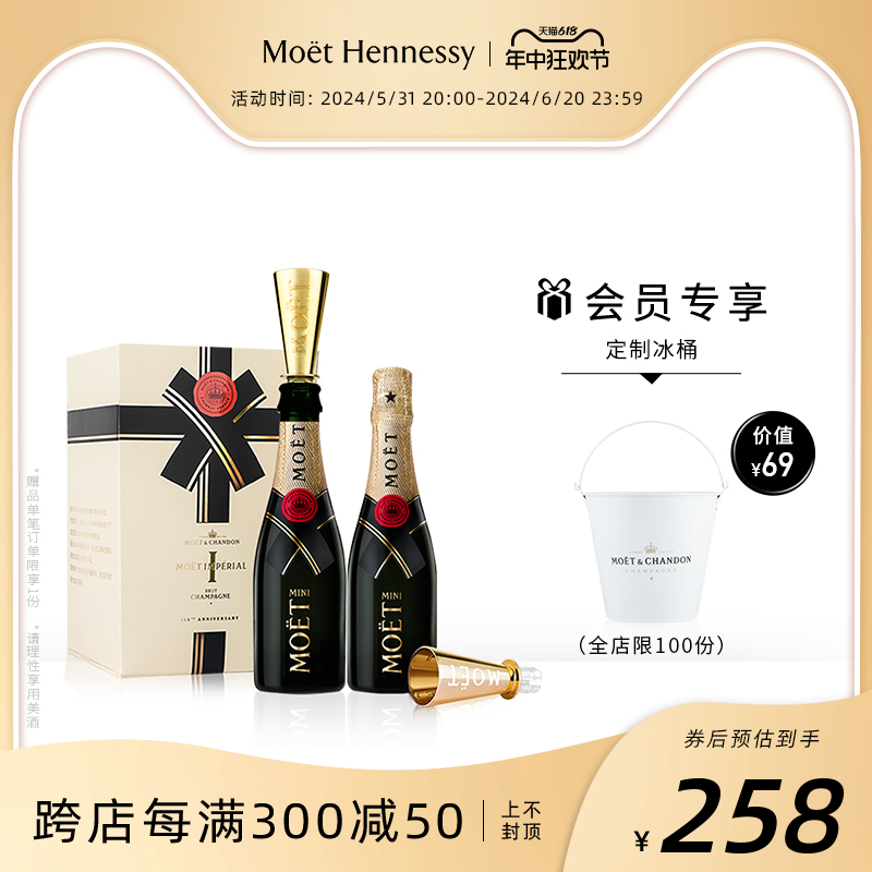 官方直营 Moet酩悦迷你香槟200ml2/4/6支礼盒 法国进口高级香槟