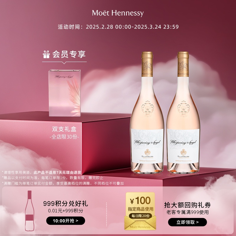 官方直营 蝶之兰城堡天使密语桃红葡萄酒法国普罗旺斯进口