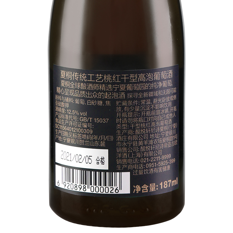 官方直营夏桐Chandon迷你桃红起泡酒高泡葡萄酒187ml*4气泡酒果酒