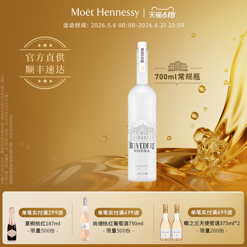 官方直营 雪树伏特加/Belvedere Vodka 700ml波兰进口洋酒烈酒