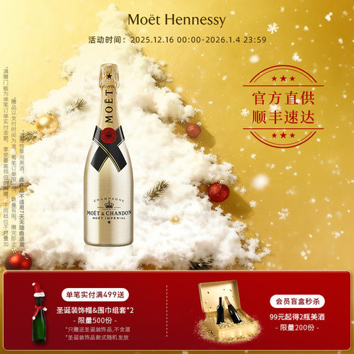 【官方直营】酩悦香槟鎏金瓶750ml法国进口高级香槟 - 图0