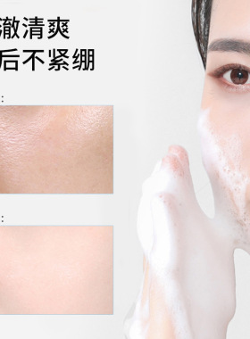 氨基酸水杨酸女男保湿控油深层清洁毛孔洁面乳